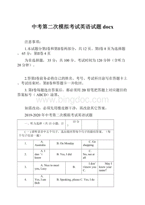 中考第二次模拟考试英语试题docxWord下载.docx