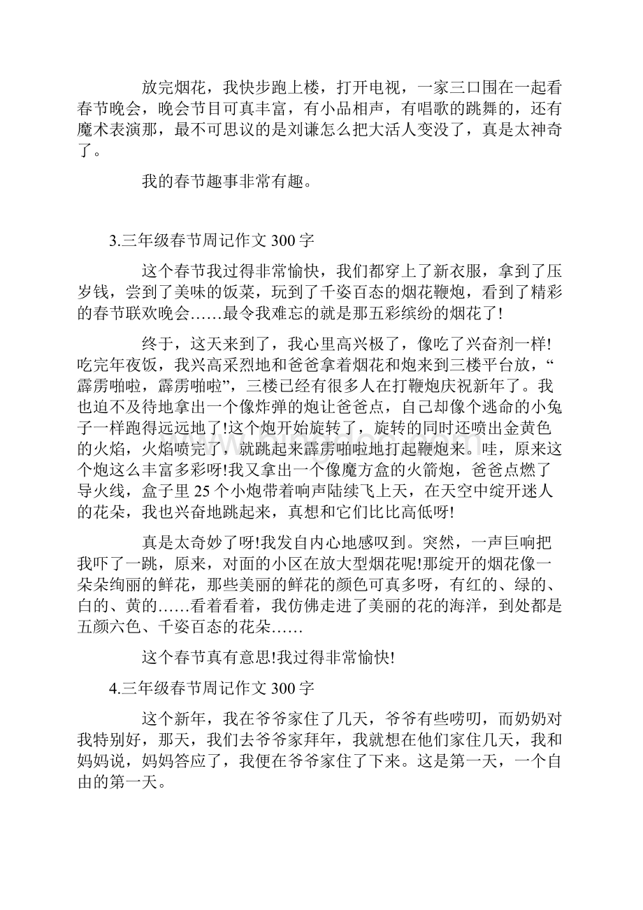 三年级春节周记作文300字10篇.docx_第2页