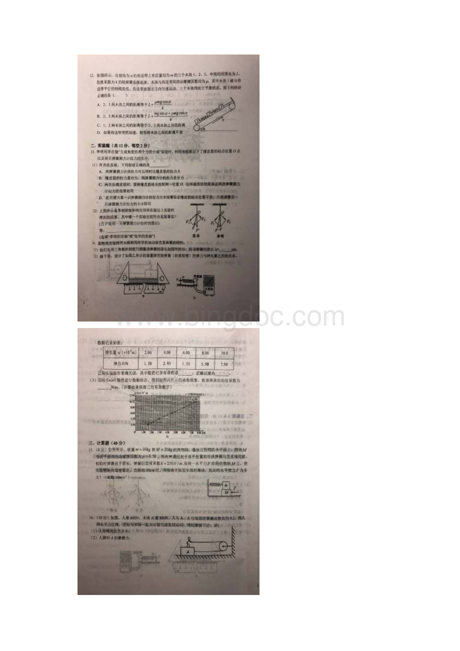 安徽省六安市第一中学学年高一上学期周末检测四物理试题 扫描版含答案.docx_第3页