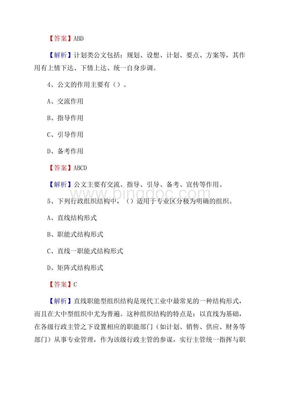 上半年广东省清远市清新区人民银行招聘毕业生试题及答案解析.docx_第3页