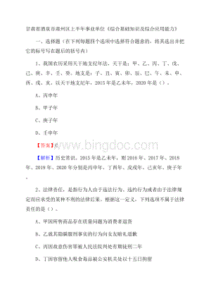 甘肃省酒泉市肃州区上半年事业单位《综合基础知识及综合应用能力》.docx