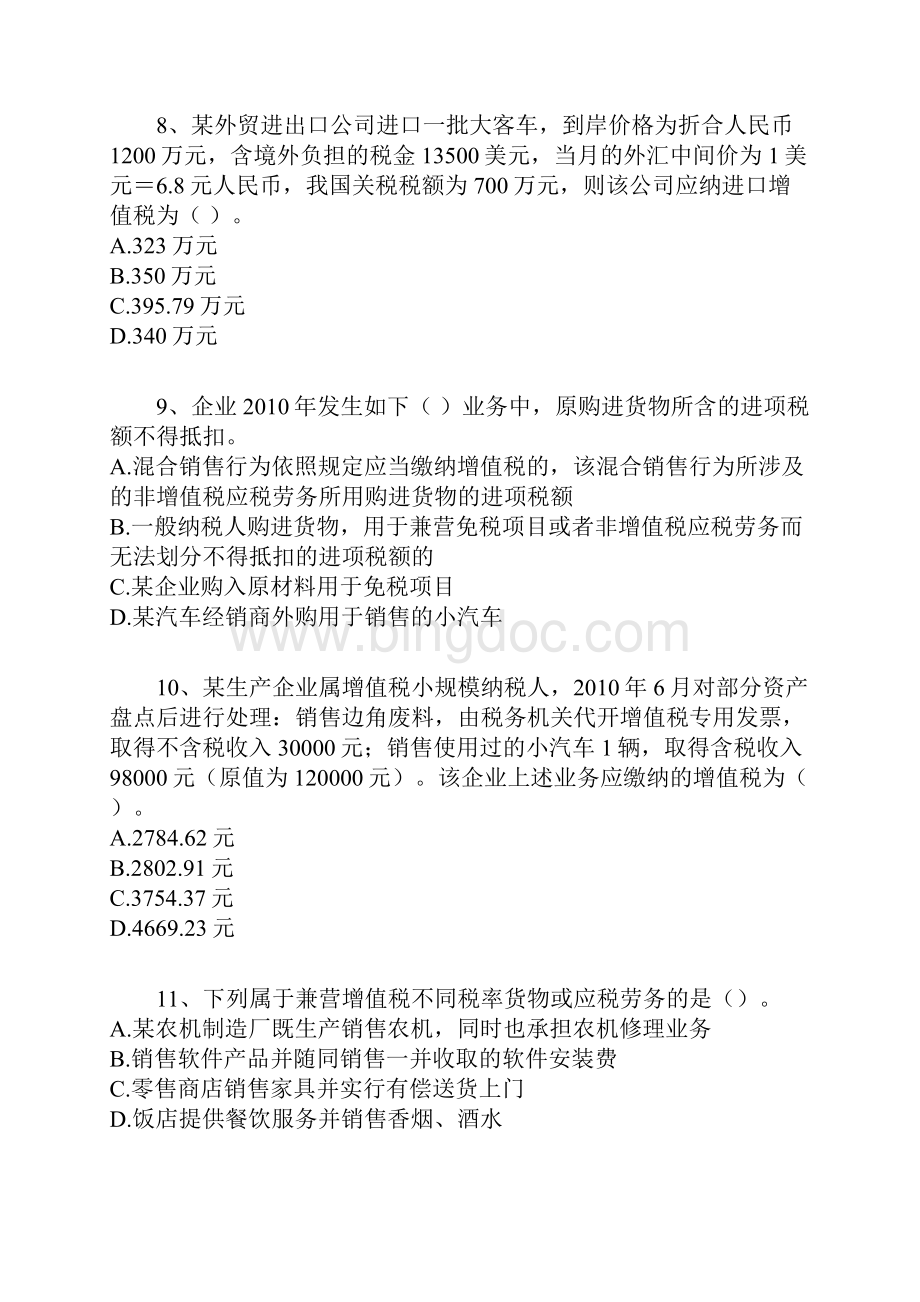 增值税消费税习题学生.docx_第3页