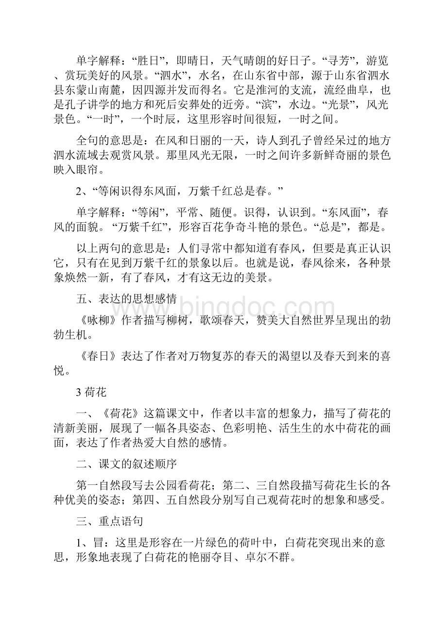 三年级下册语文课文重点梳理复习资料Word文档下载推荐.docx_第3页