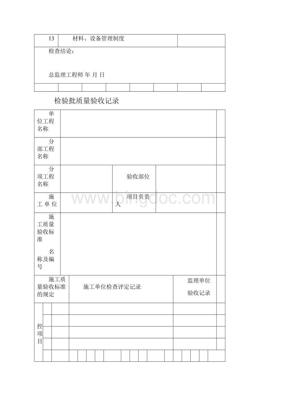 铁路桥涵工程施工质量验收标准表Word文档下载推荐.docx_第2页