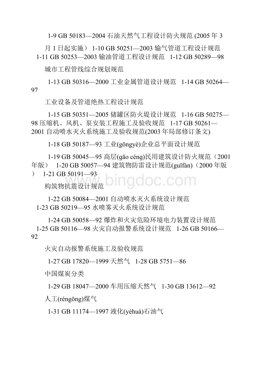 最新安全法共12页Word格式文档下载.docx_第2页