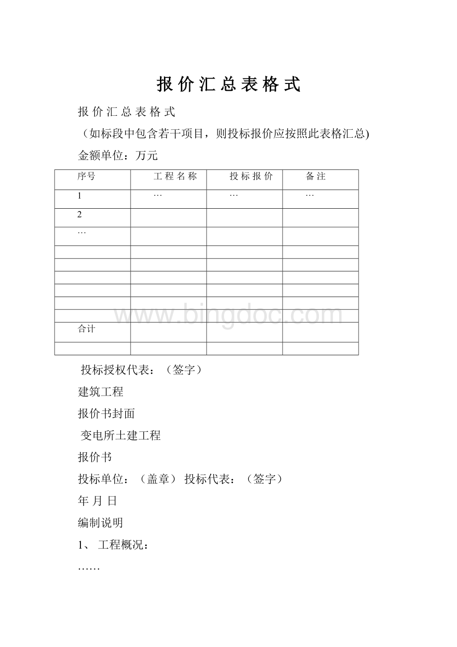 报 价 汇 总 表 格 式.docx