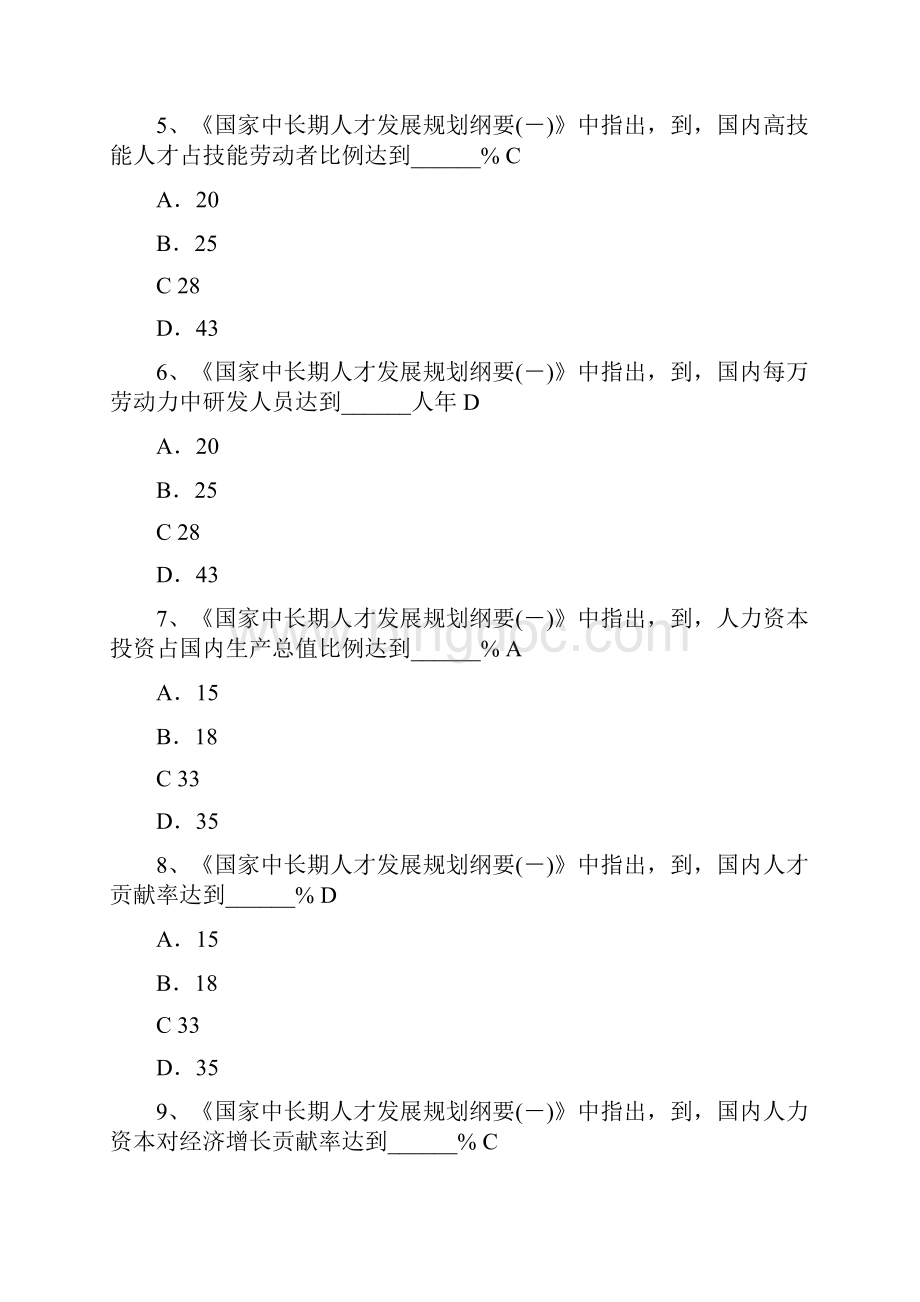 就业知识竞赛题目和答案文档格式.docx_第2页