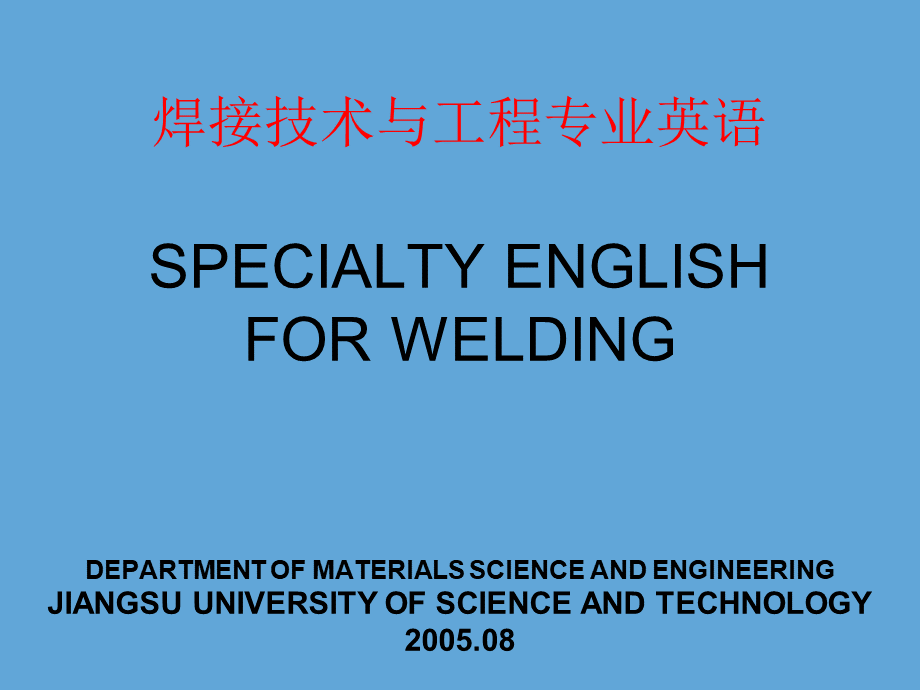 焊接技术与工程专业英语.ppt