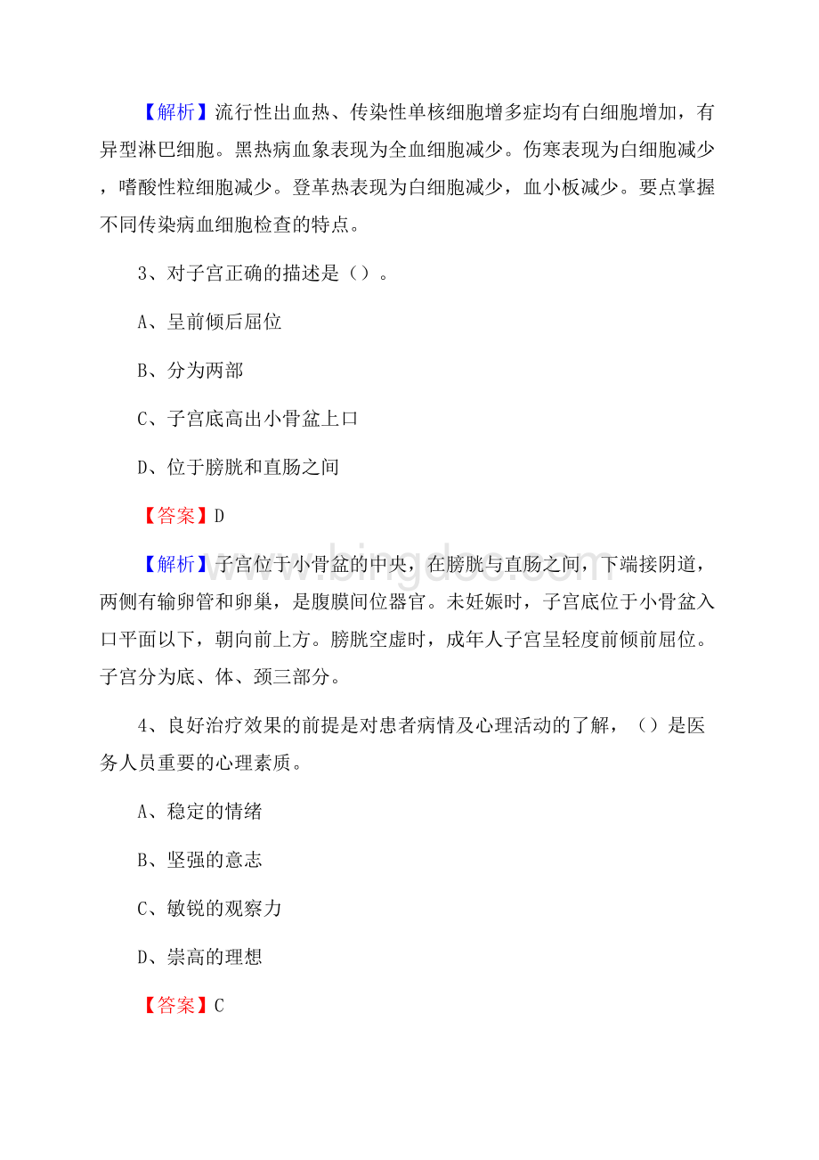 石家庄市糖尿病医院《医学基础知识》招聘试题及答案文档格式.docx_第2页