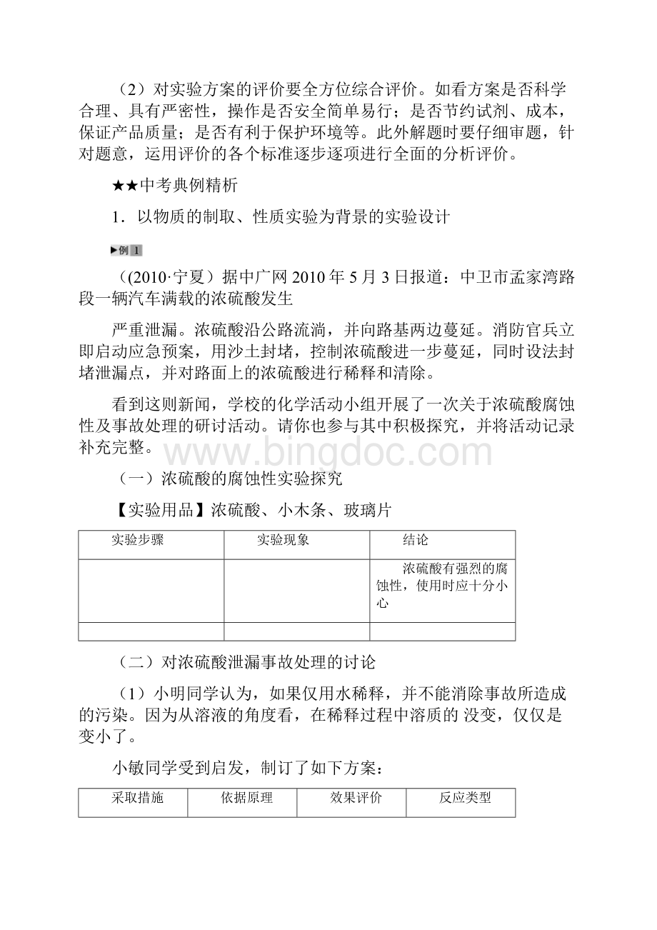 中考复习专题实验方案的设计与评价文档格式.docx_第2页