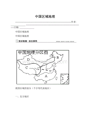 中国区域地理.docx