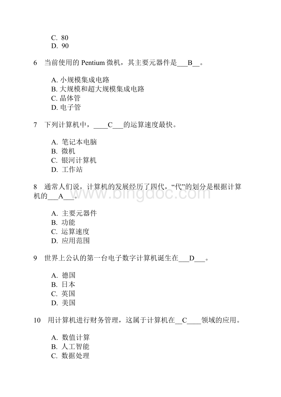 成人教育计算机基础考试之理论试题集Word格式.docx_第2页