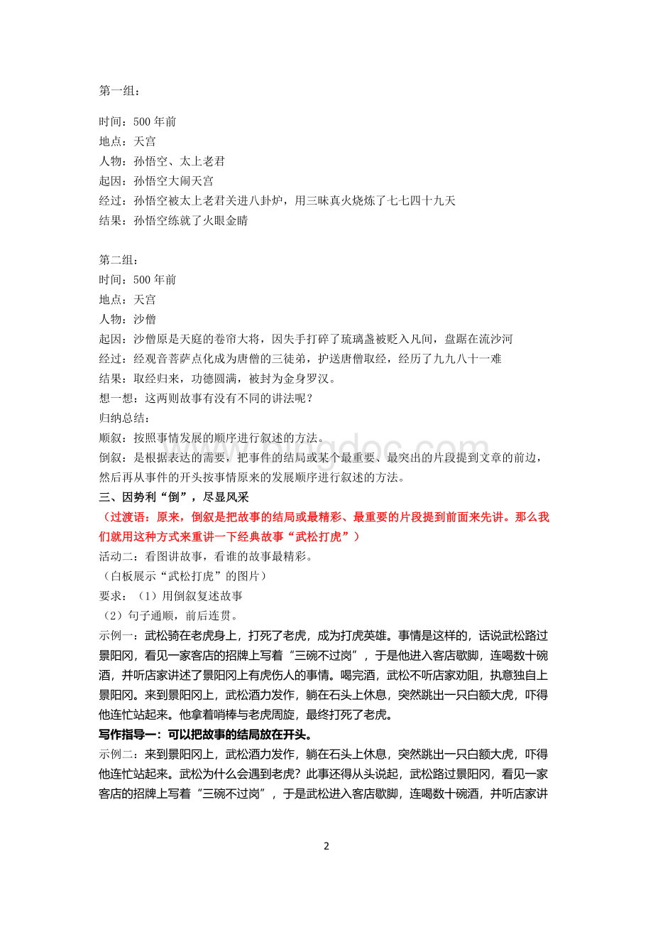 倒叙公开课教案(过渡语).doc_第2页