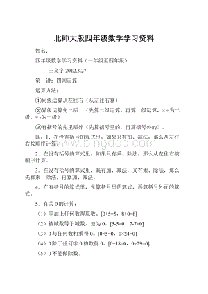 北师大版四年级数学学习资料.docx