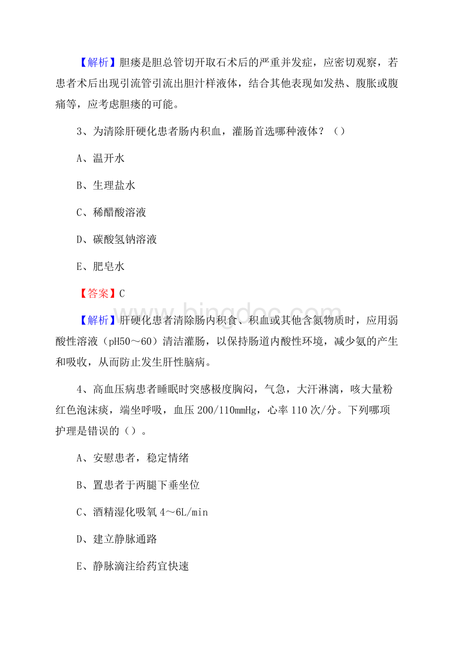 下半年吉林市龙潭区乡镇卫生院护士岗位招聘考试文档格式.docx_第2页