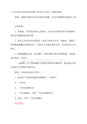 上半年扶余市事业单位招聘《财务会计知识》试题及答案.docx