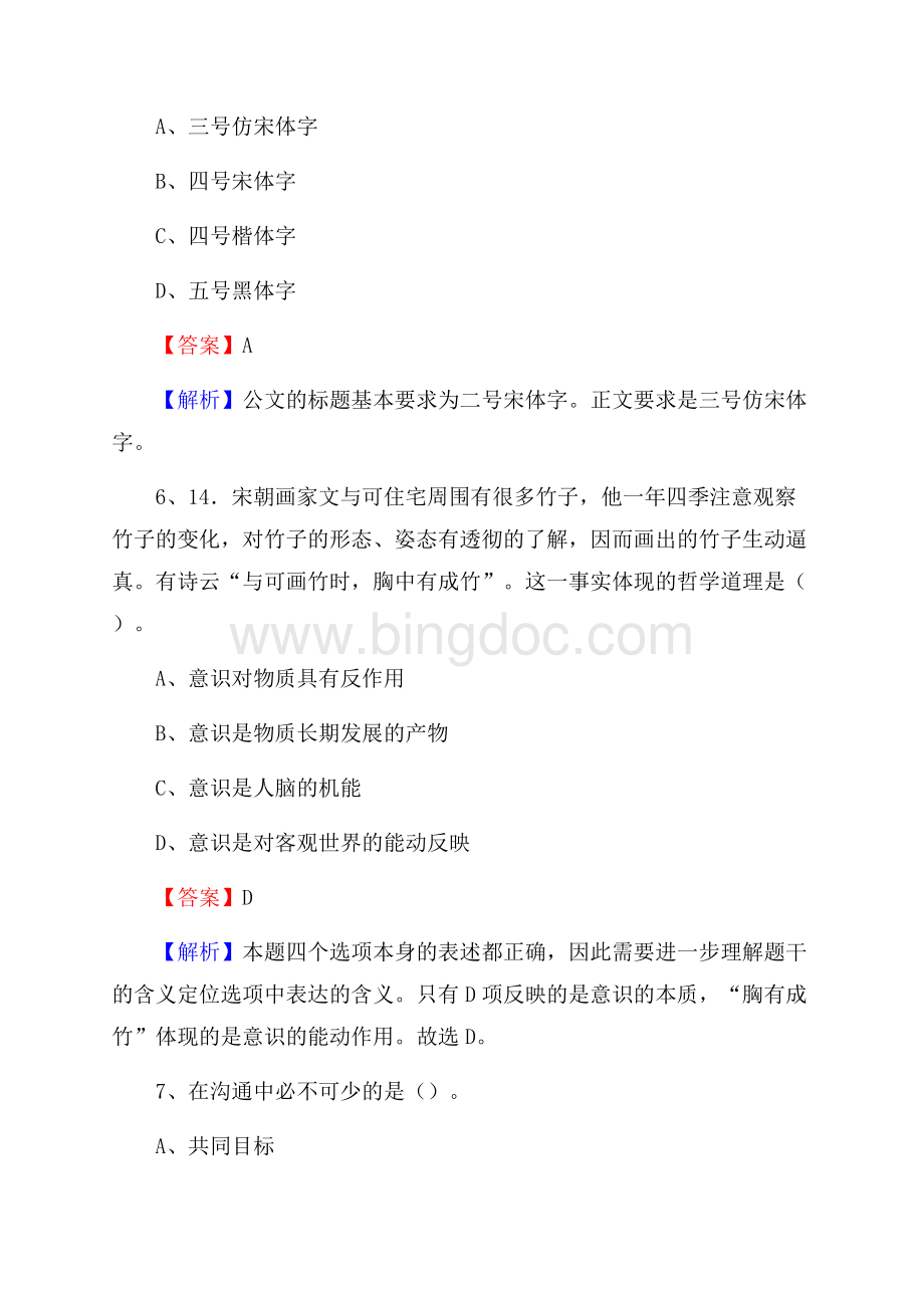 澄江县招聘编制外人员试题及答案解析.docx_第3页