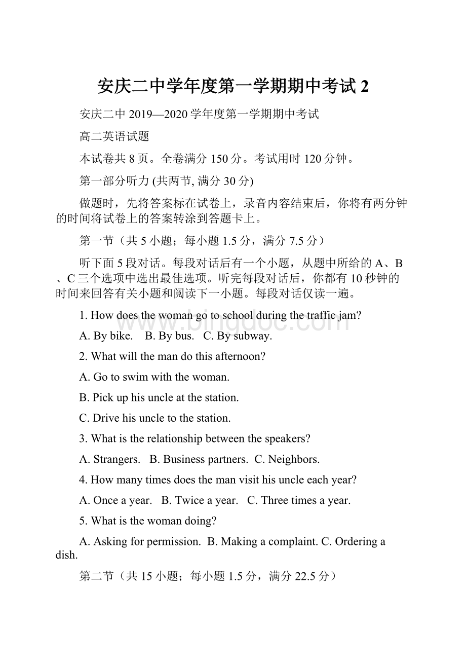 安庆二中学年度第一学期期中考试2Word文件下载.docx