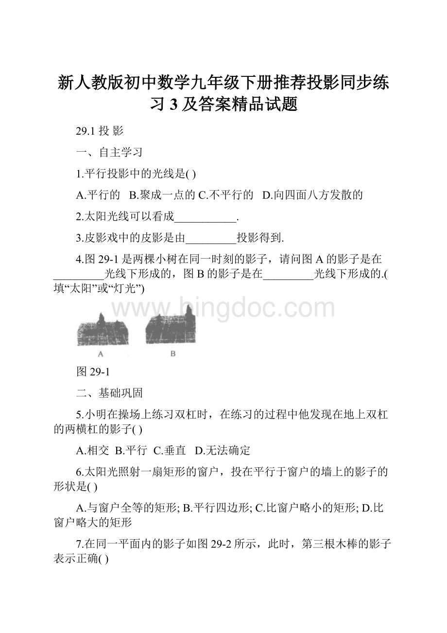 新人教版初中数学九年级下册推荐投影同步练习3及答案精品试题Word格式.docx_第1页