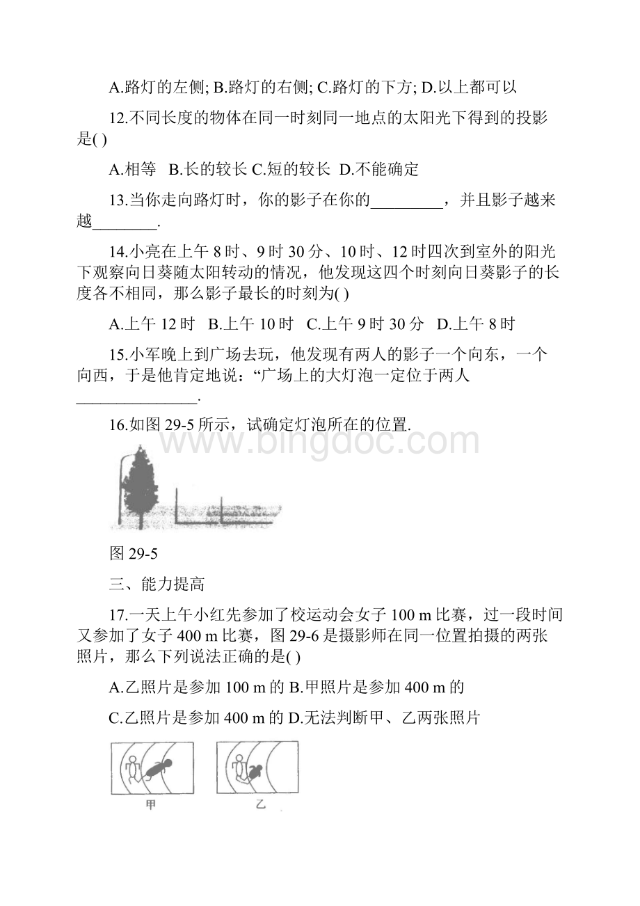 新人教版初中数学九年级下册推荐投影同步练习3及答案精品试题Word格式.docx_第3页