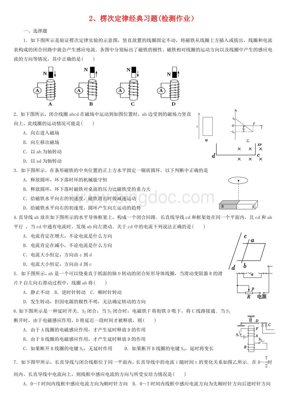 楞次定律经典习题.doc_第1页