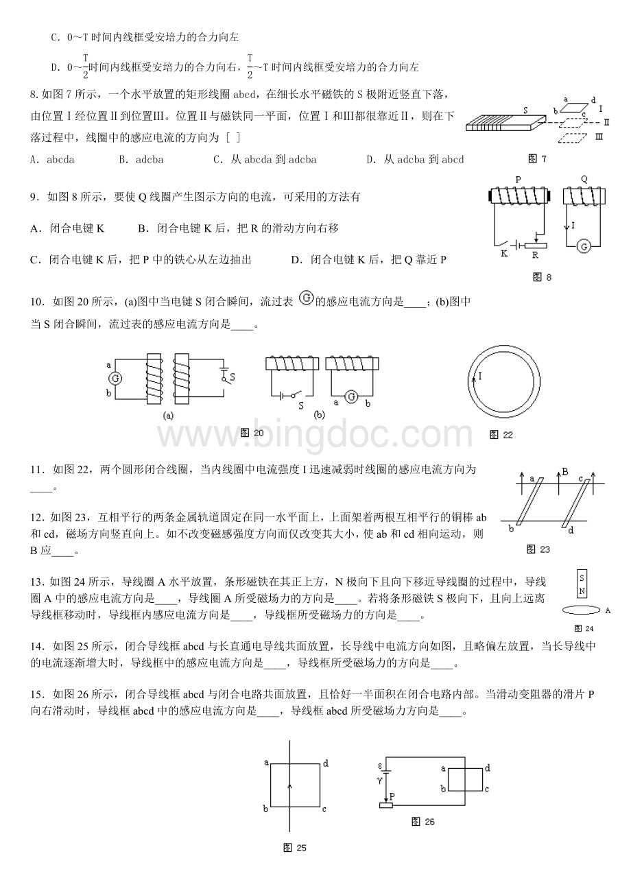 楞次定律经典习题.doc_第2页