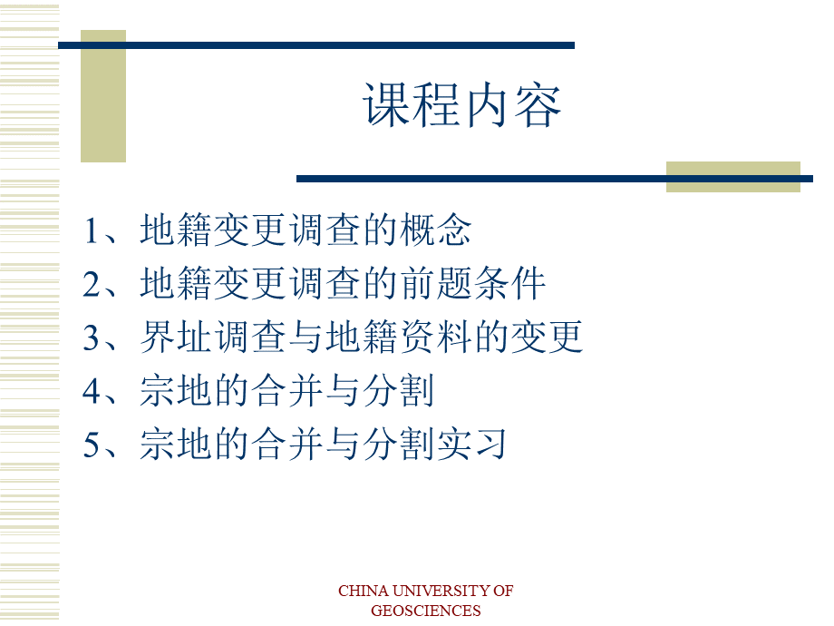 变更地籍.ppt_第2页