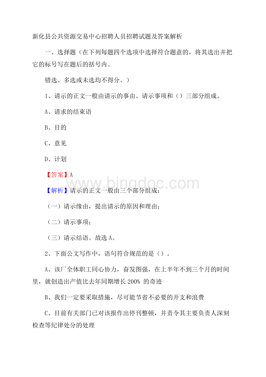 新化县公共资源交易中心招聘人员招聘试题及答案解析.docx_第1页