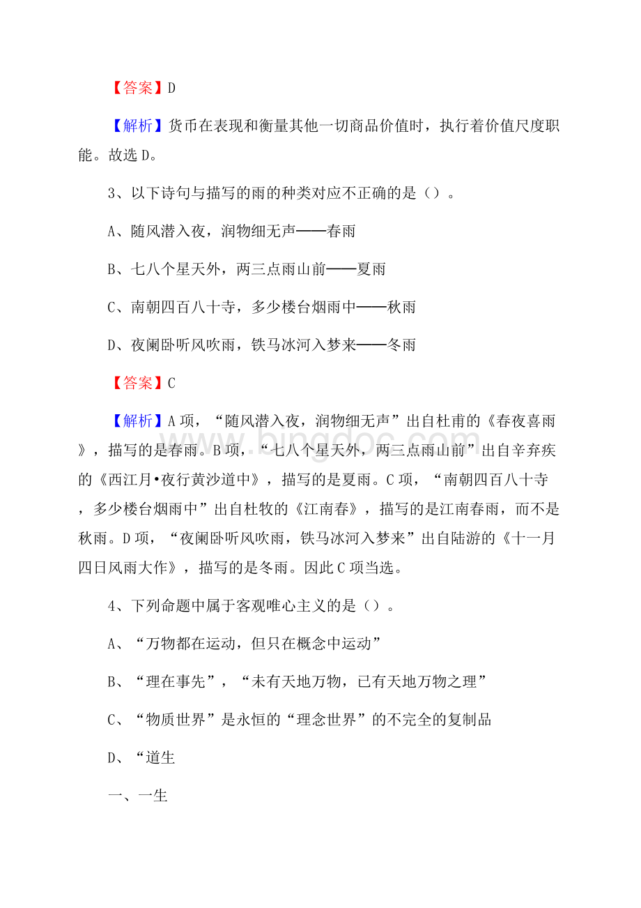 阳原县图书馆招聘试题及答案解析.docx_第2页