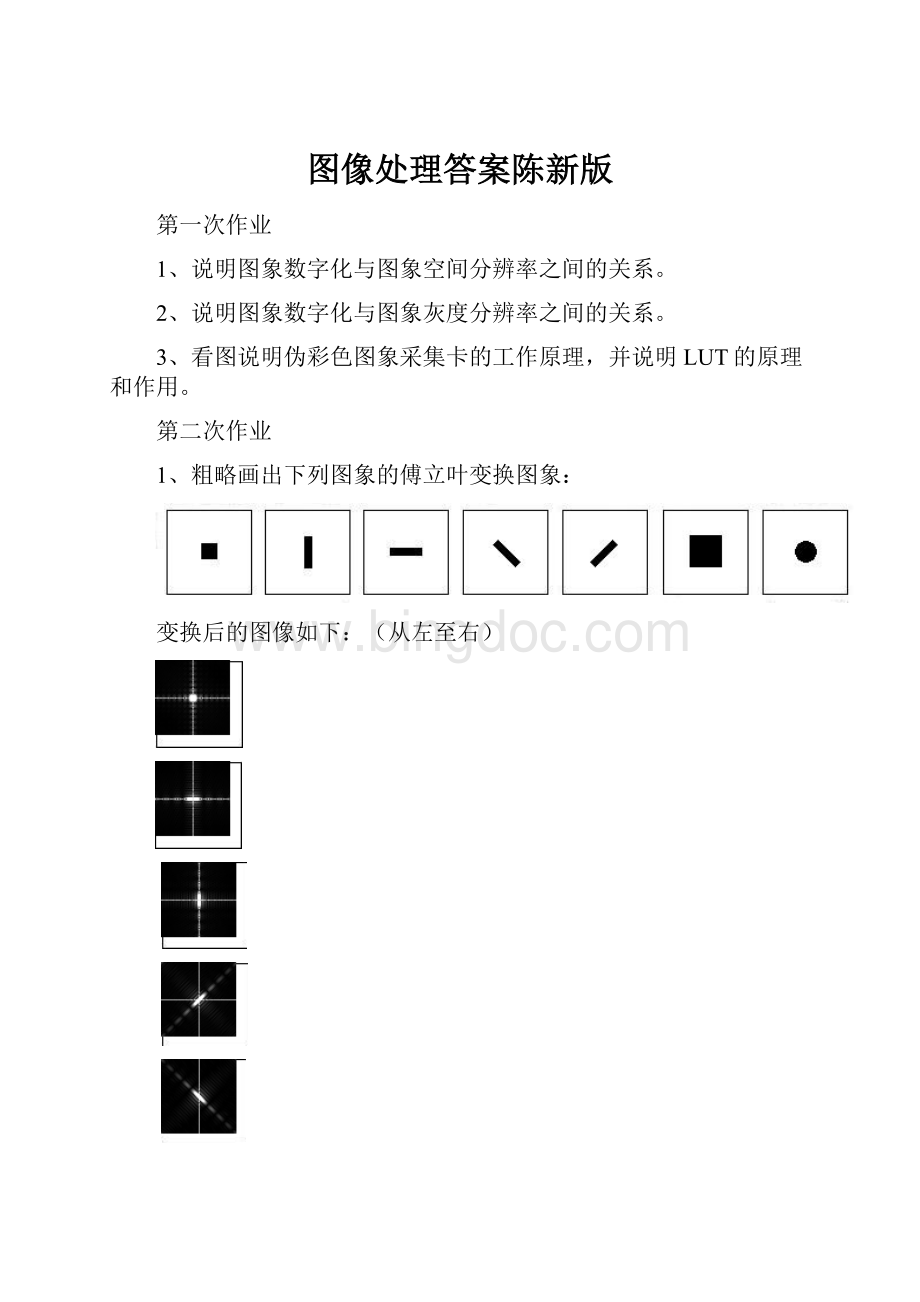 图像处理答案陈新版Word文档格式.docx