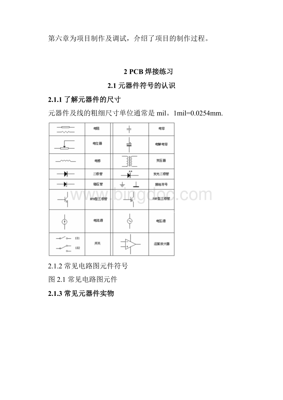 嵌入式系统硬件设计.docx_第3页