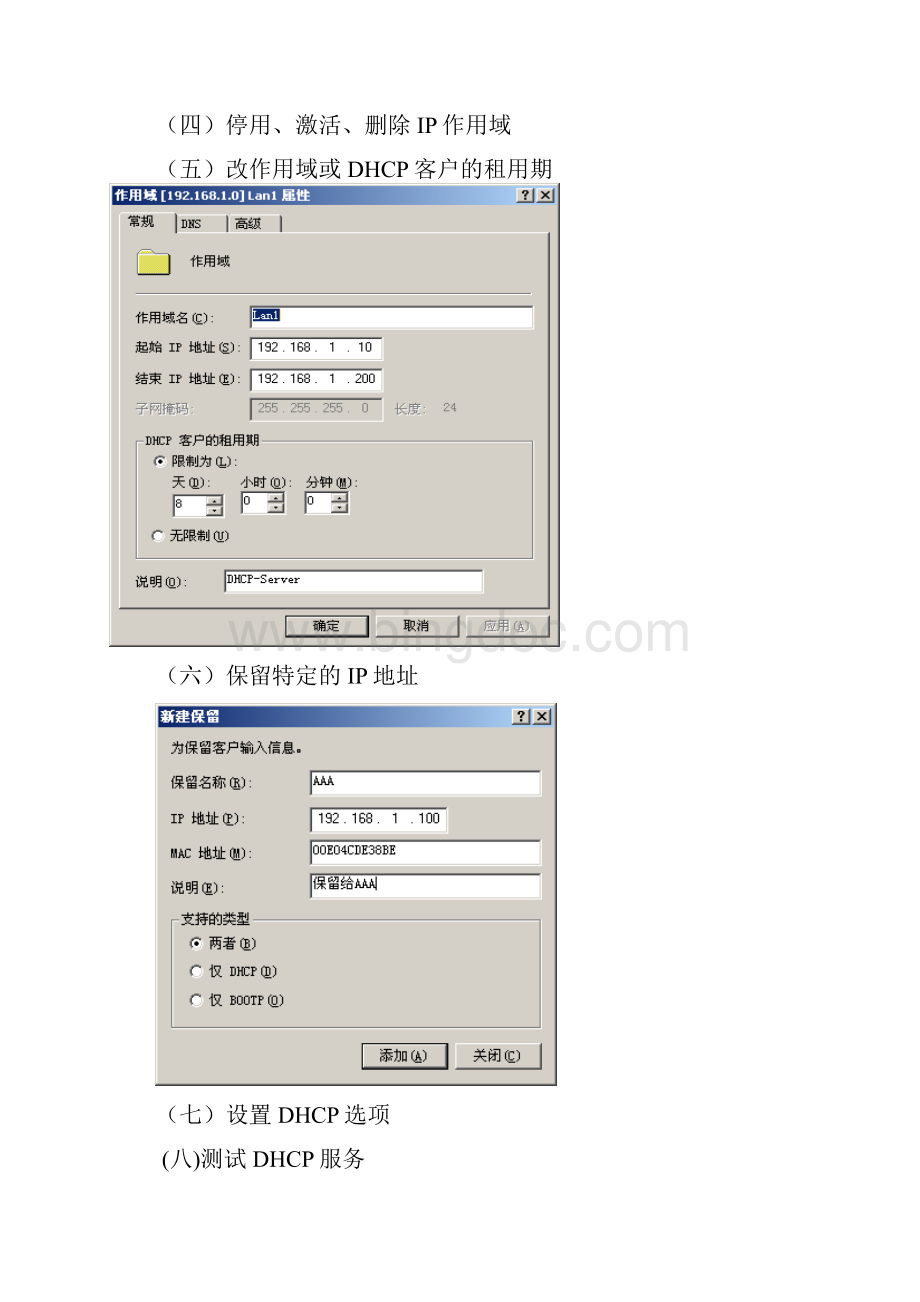 windows下网络服务器配置实训报告Word格式.docx_第3页