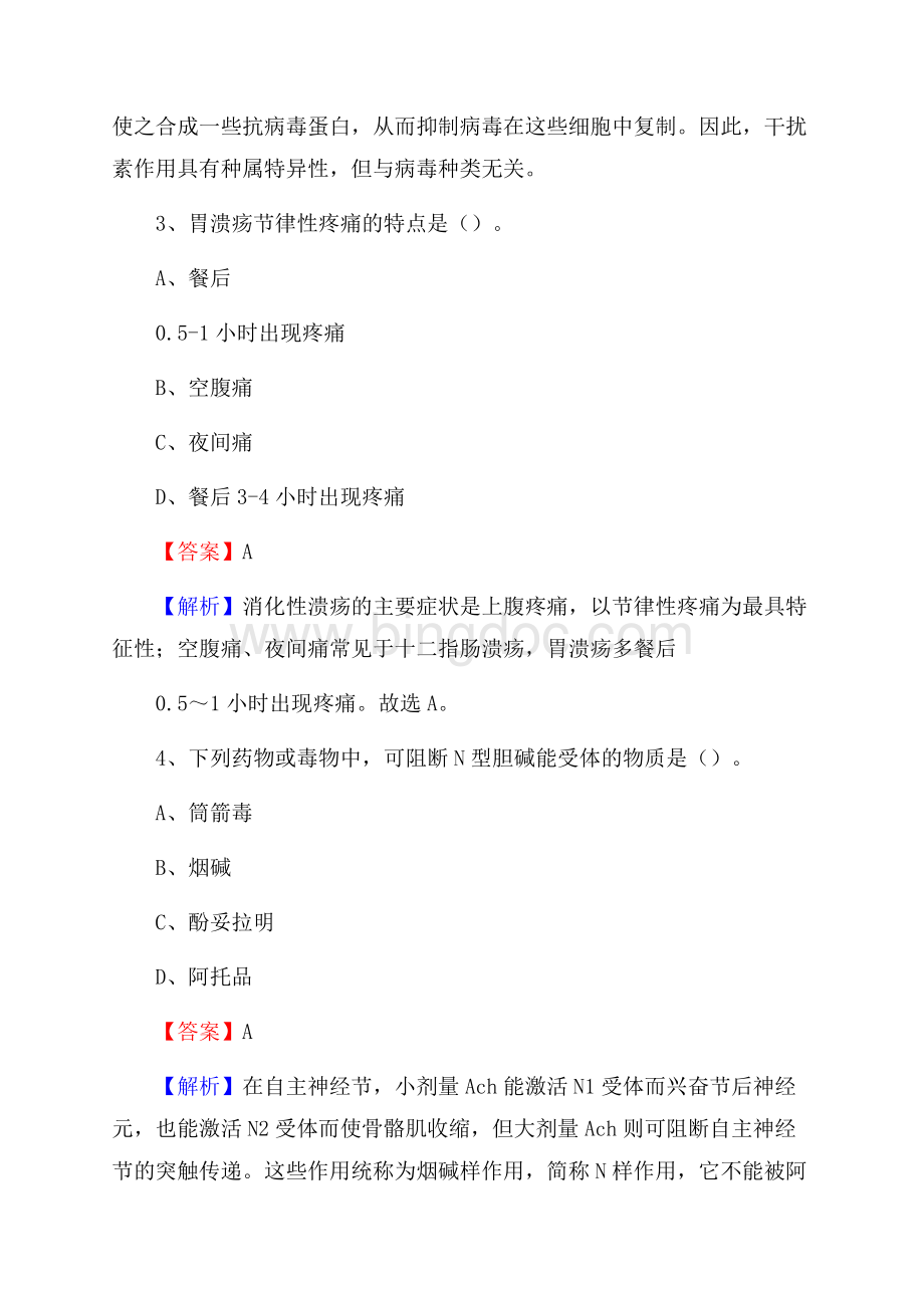 江北区招聘特岗卫计人员试题及答案解析_1989Word文件下载.docx_第2页