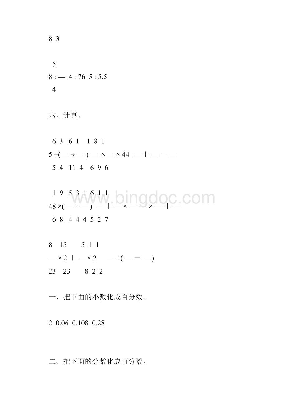 六年级数学上册天天练81.docx_第2页