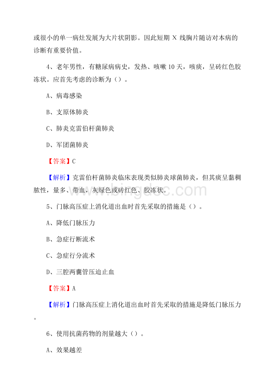 四川省阿坝藏族羌族自治州若尔盖县卫生系统公开竞聘进城考试真题库及答案Word格式.docx_第3页