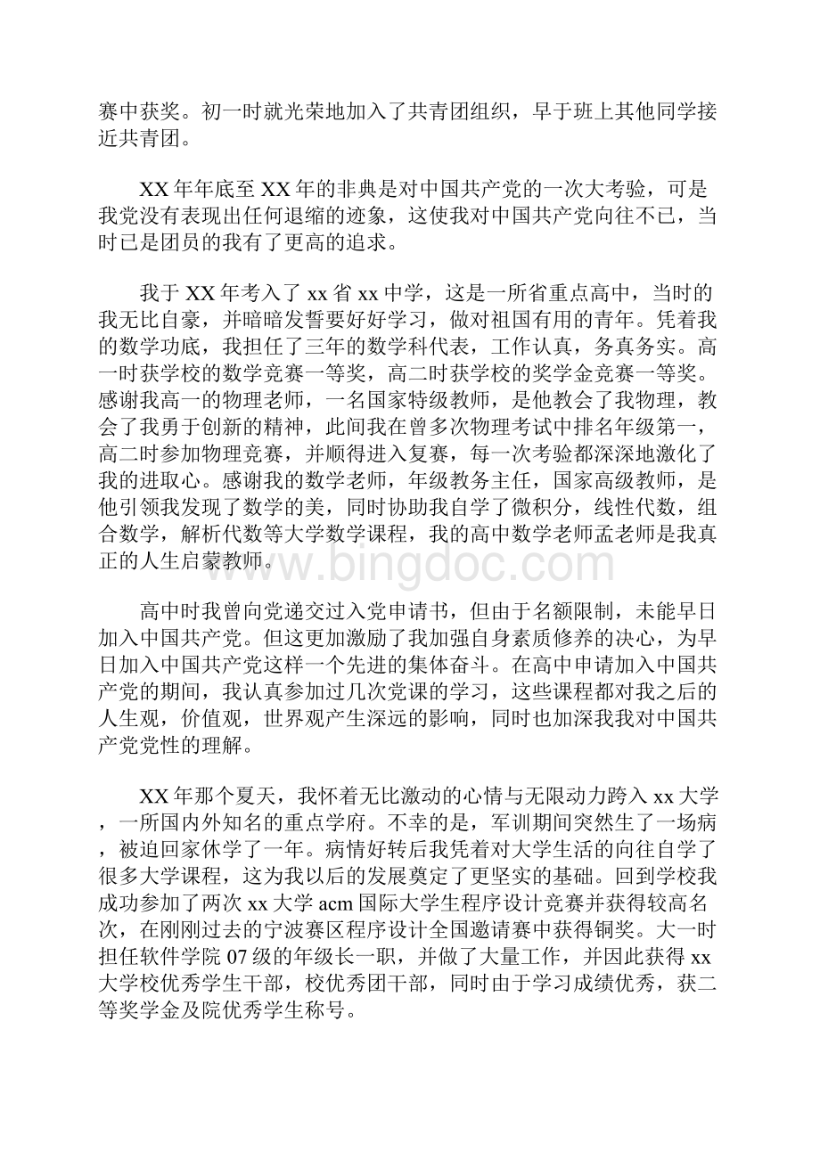 大学生入党积极分子自传字.docx_第2页