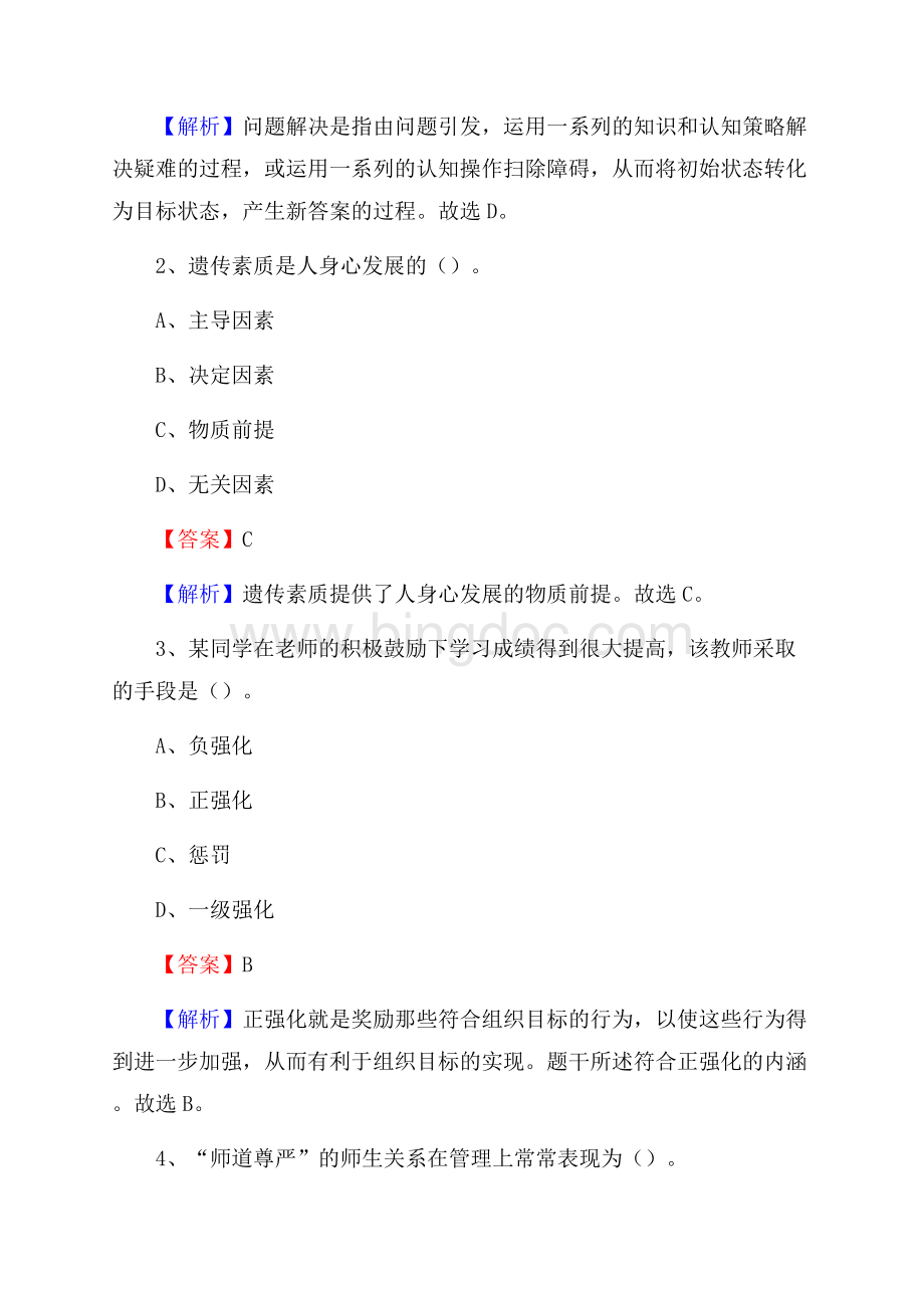 四川省水利电力机械工程学校教师招聘试题及答案Word下载.docx_第2页