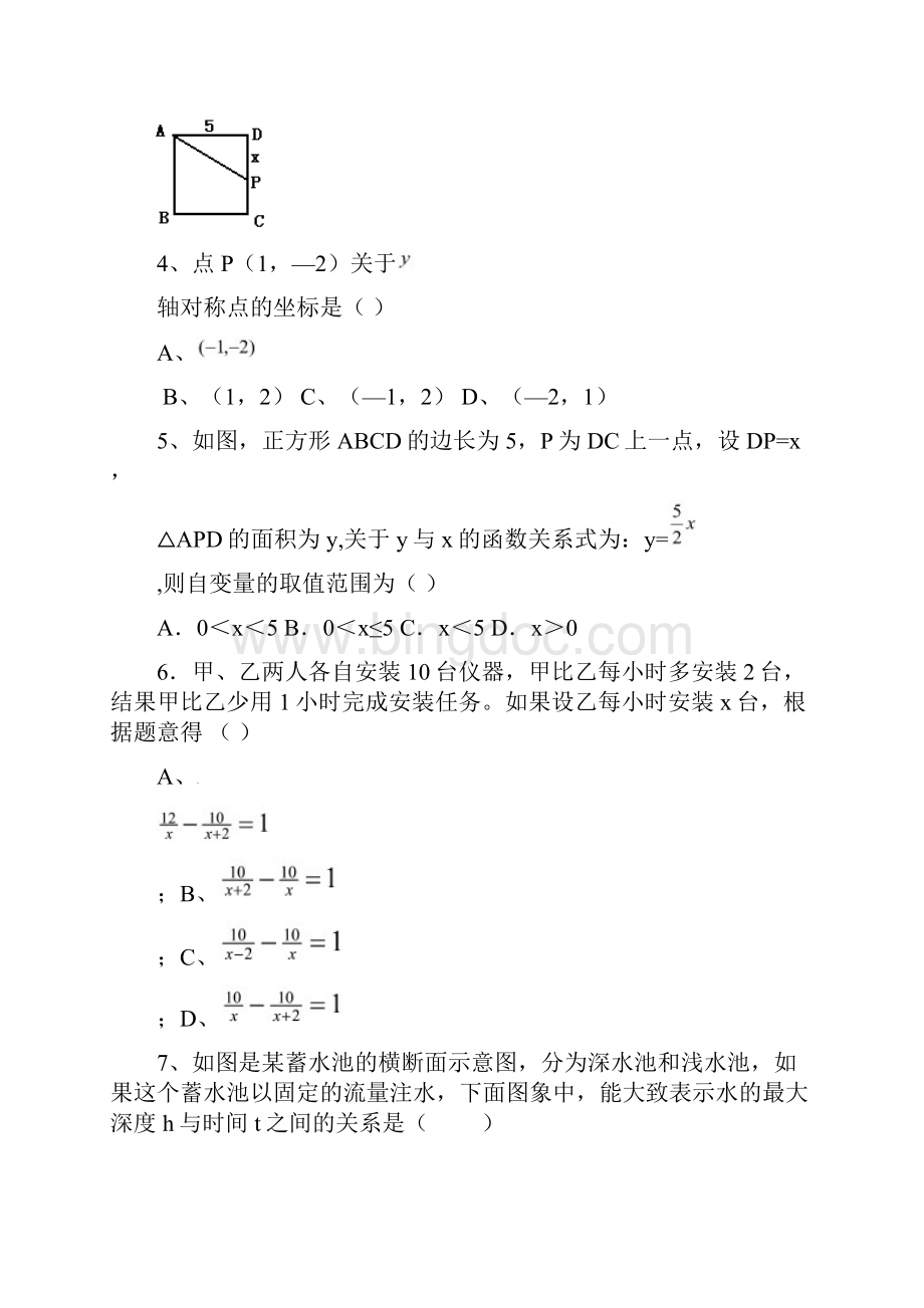 学年八年级数学下学期期中考试试题 含答案Word文件下载.docx_第2页