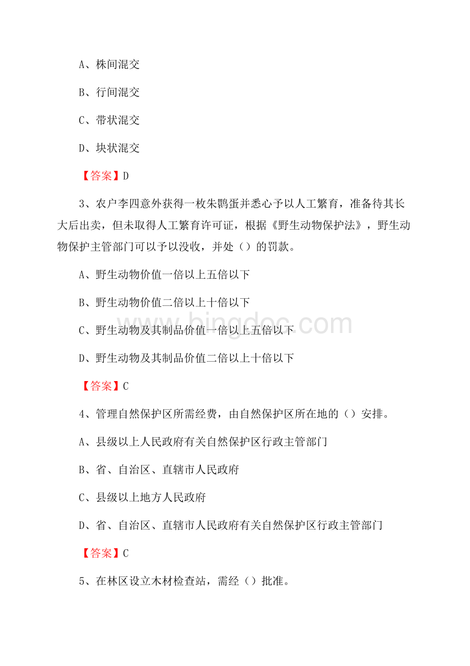 静宁县事业单位考试《林业常识及基础知识》试题及答案Word下载.docx_第2页