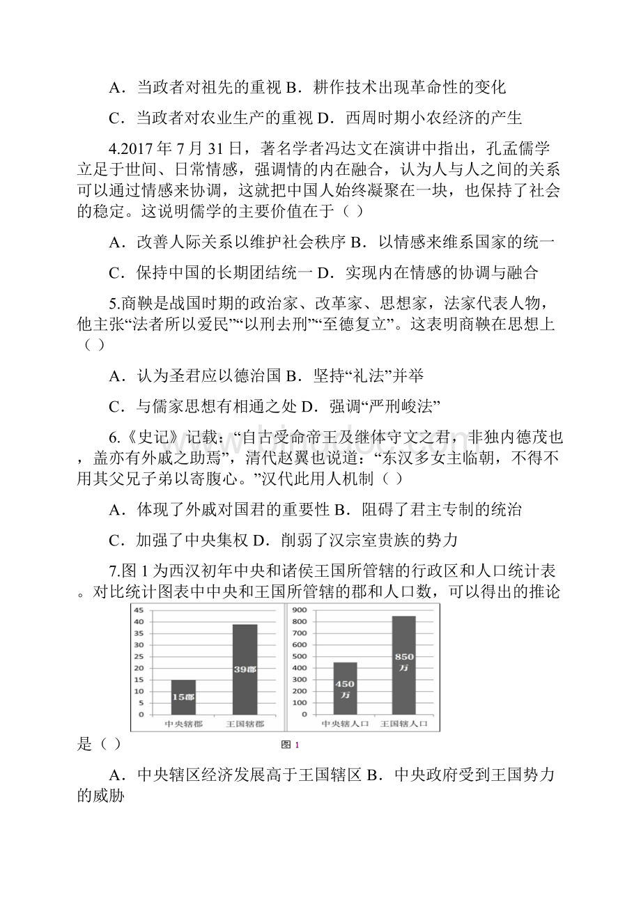 福建省福州市八县一中学年高二下学期期中考历史试题word含答案Word文档下载推荐.docx_第2页