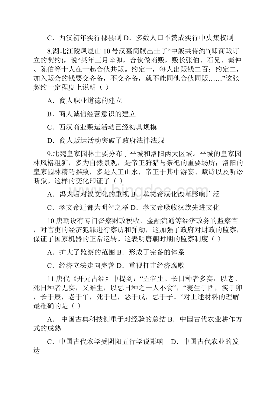 福建省福州市八县一中学年高二下学期期中考历史试题word含答案Word文档下载推荐.docx_第3页