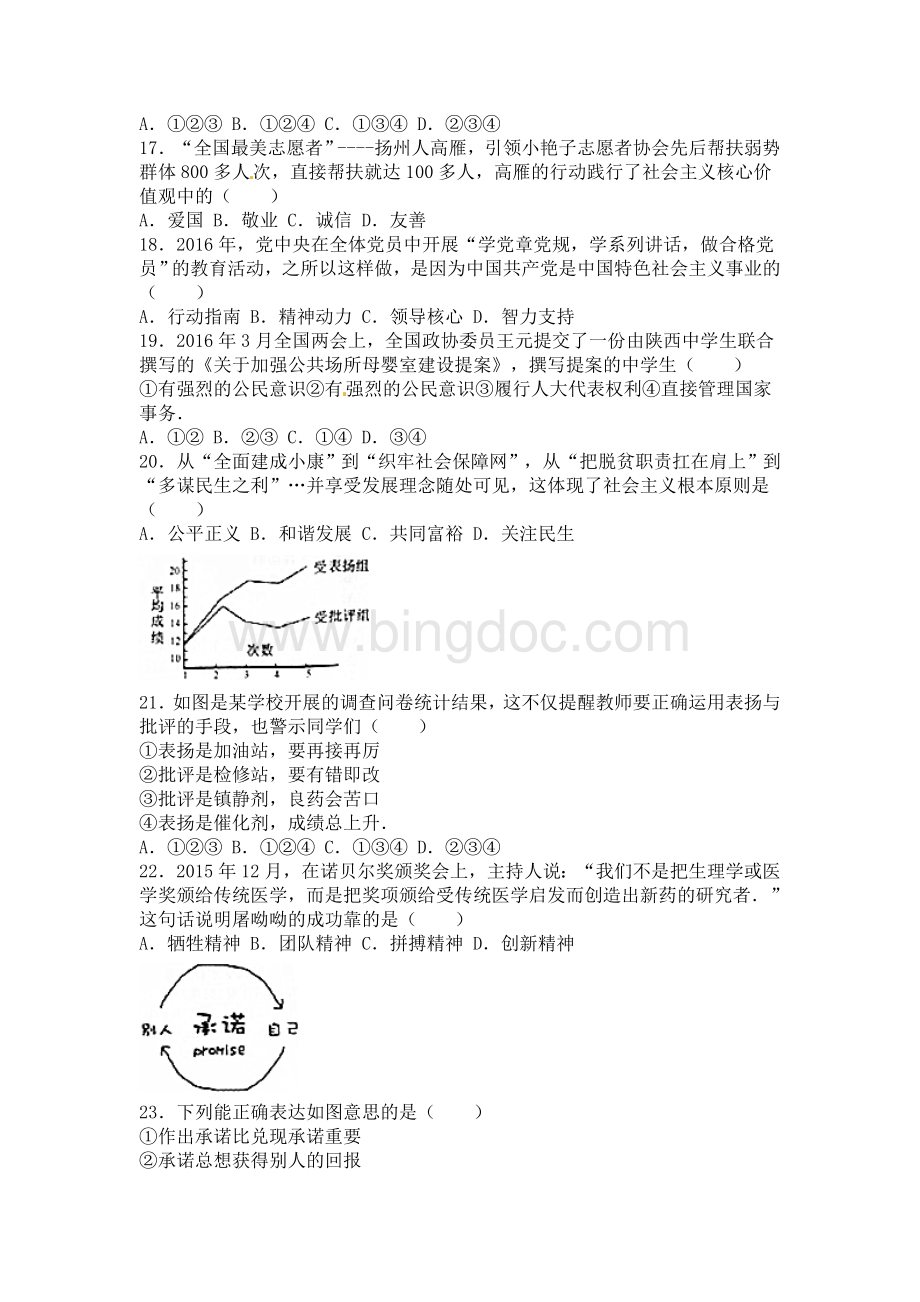 江苏省扬州市中考思想品德试卷.doc_第3页