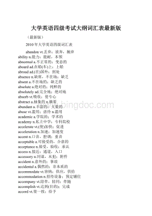 大学英语四级考试大纲词汇表最新版.docx