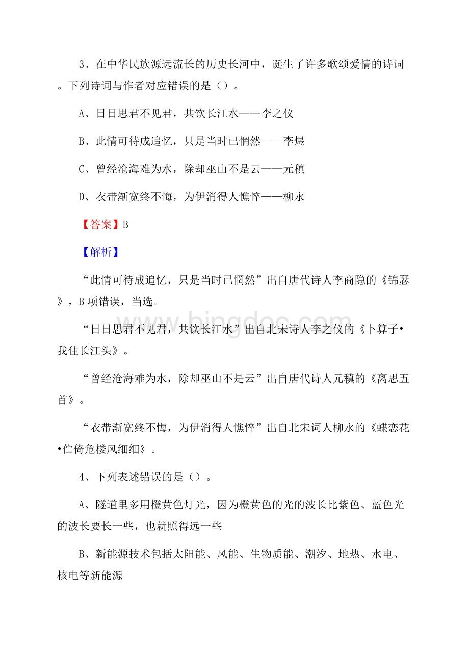 长兴县便民服务中心招聘考试及答案.docx_第2页
