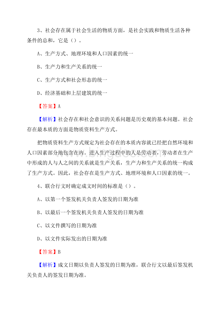 东营区招聘警务人员试题及答案解析Word格式.docx_第2页