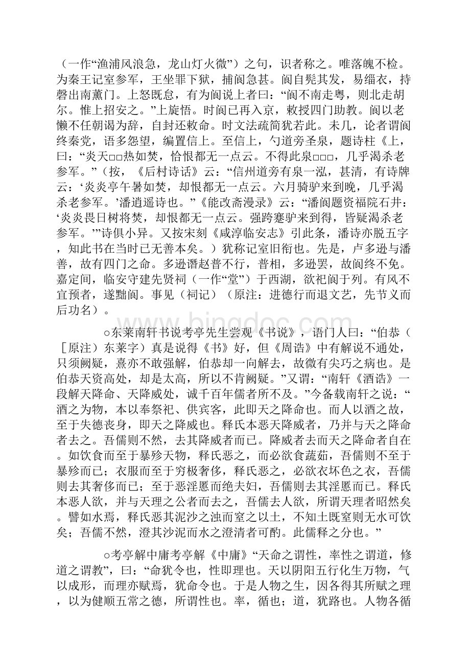 叶绍翁《四朝闻见录》Word下载.docx_第2页