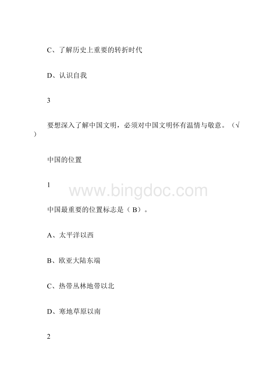 中国文明史上尔雅满分答案.docx_第2页
