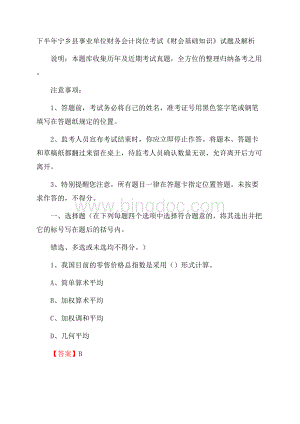 下半年宁乡县事业单位财务会计岗位考试《财会基础知识》试题及解析.docx