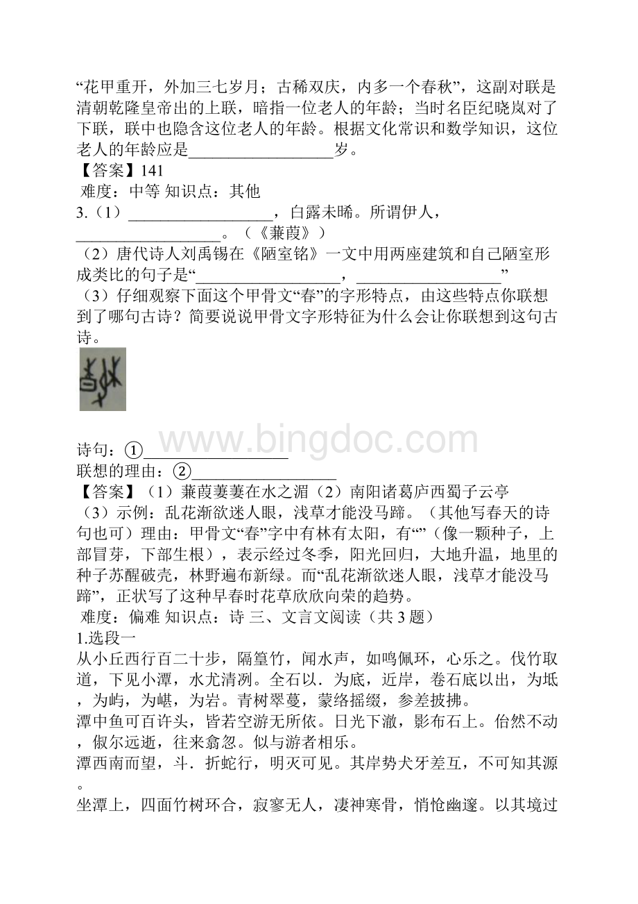 九年级语文第二学期练习含答案docWord文档下载推荐.docx_第3页