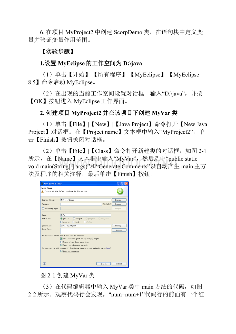 Java语法基础.docx_第2页